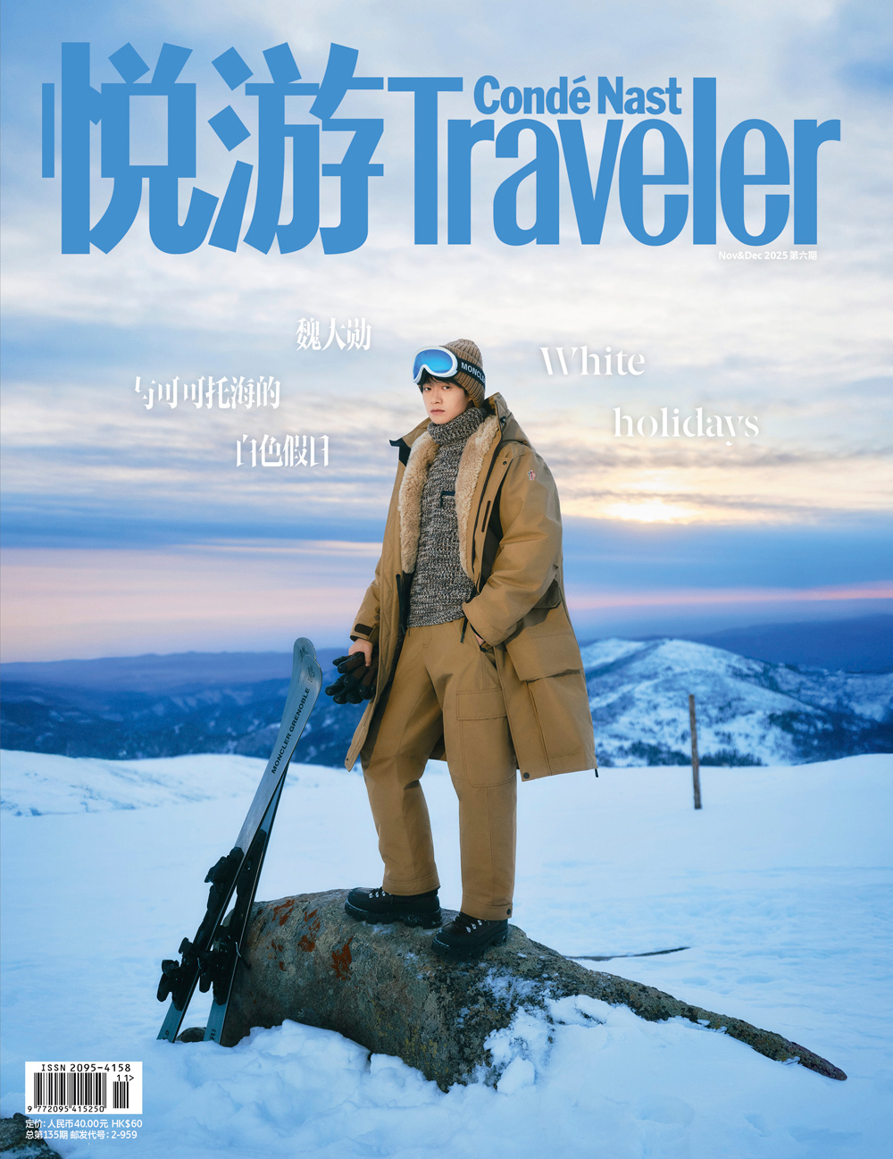 《悦游CNTraveler》订阅，多重好礼可选！