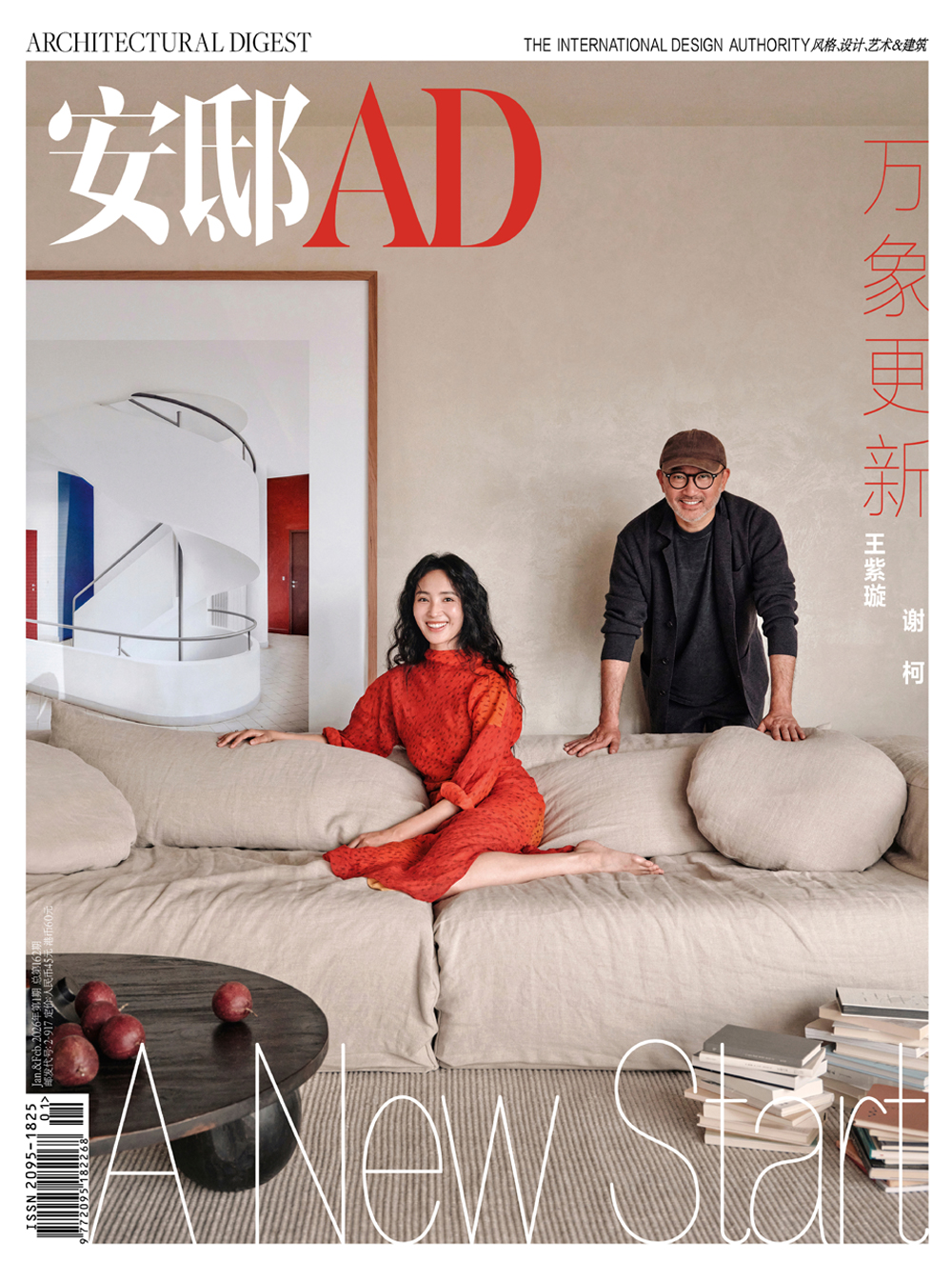 《安邸AD》26年第一期