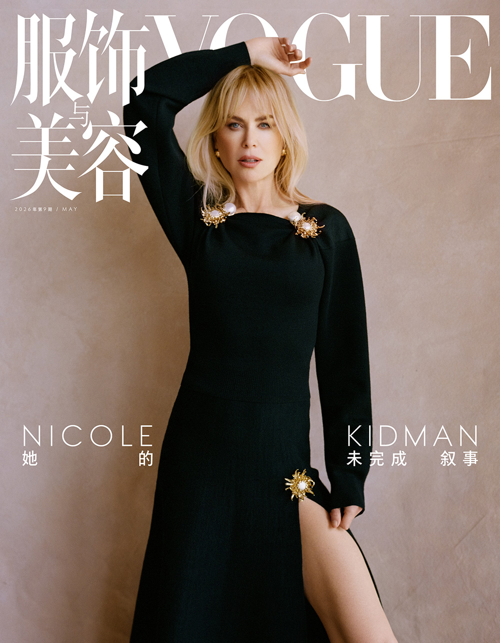 《服饰与美容VOGUE》订阅， 多重好礼可选！