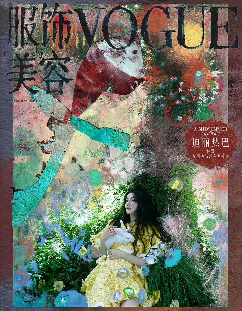 《服饰与美容VOGUE》订阅， 多重好礼可选！