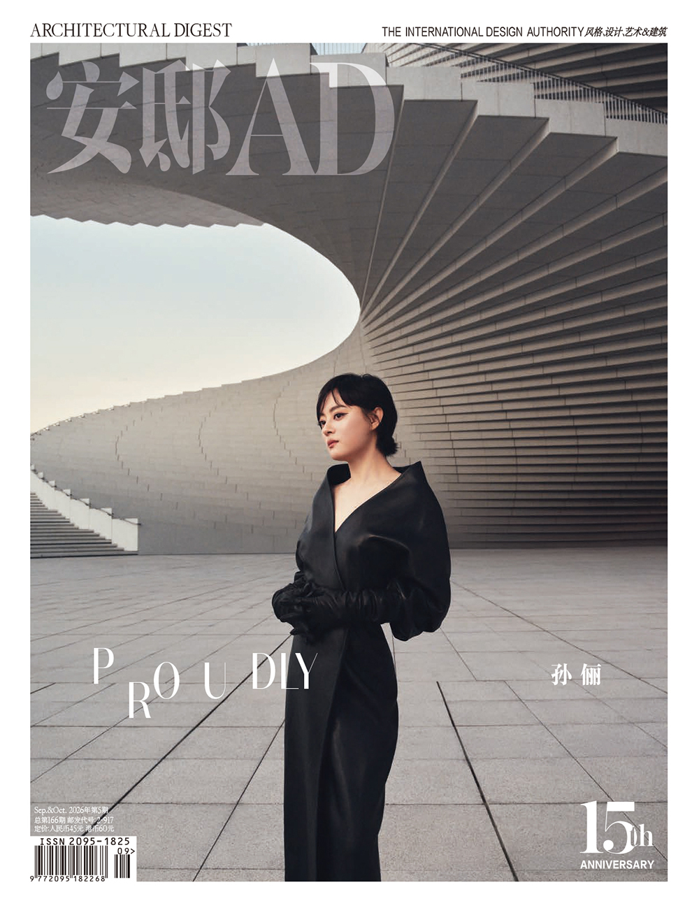 《安邸AD》订阅， 多重好礼可选！
