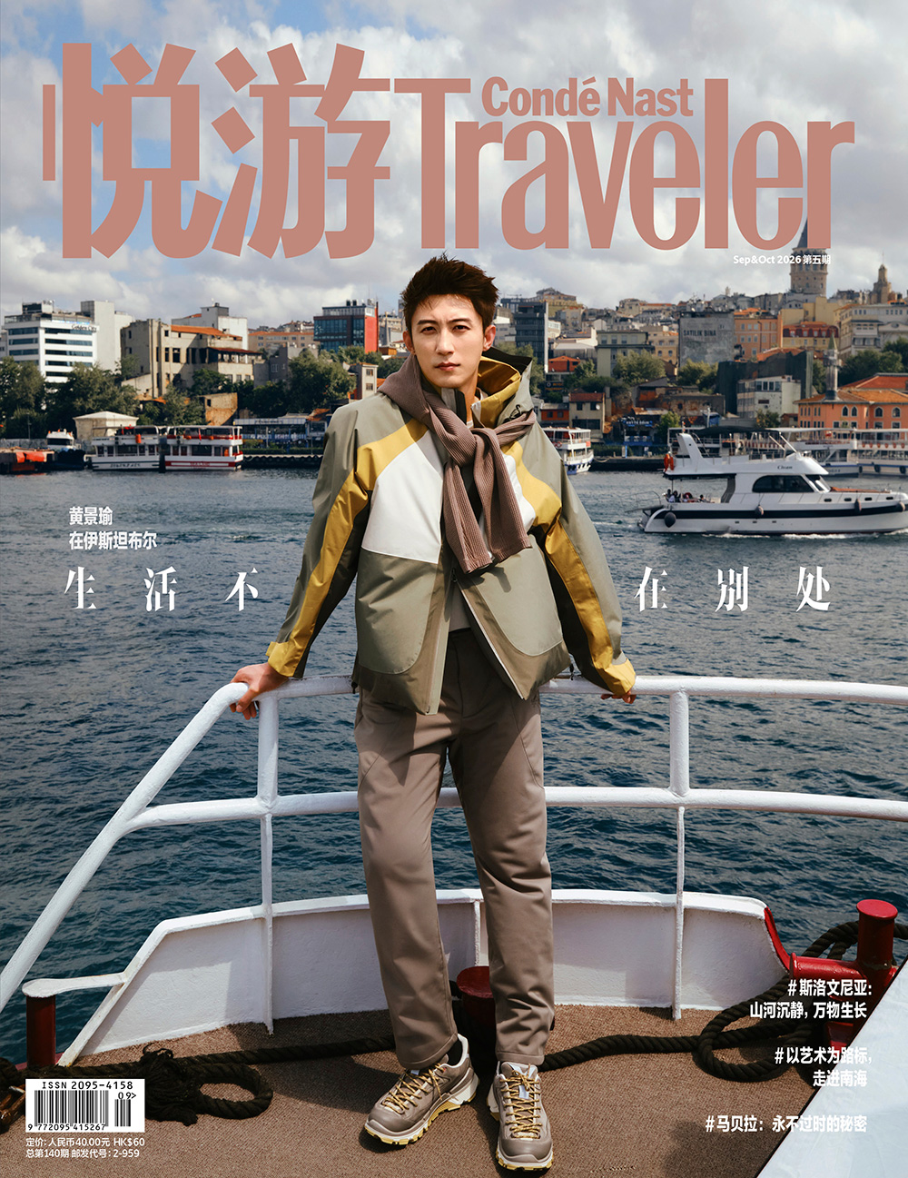 《悦游CNTraveler》订阅，多重好礼可选！